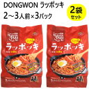 商品情報 商品説明 【2袋セット】 クセになるトッポギと辛ラーメンのコンビです。 ラーメンとトッポギの二つの美味しさが楽しめます。 特製ソースで本場韓国屋台の味が楽しめます。 フライパン8分で簡単に調理ができいます。 常温保存でストックが容易です。 商品の特徴 ・ラーメンとトッポギの二つの美味しさ ・特製ソースで本場韓国屋台の味を実現 ・フライパン8分で簡単調理 ・常温保存でストックが容易 仕様 （2～3人前x3セット）×2袋セット1セット：1512g（もち300gx3袋、ソース92gx3個、麺110gx3個、乾燥ネギ2gx3個） 備考