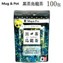 202107Mug & Pot 黒茶烏龍茶 1.5g X 100包Black Oolong Tea黒茶 プーアルティー 台湾産烏龍茶 決明子台湾 ウーロン茶ブレンド【smtb-ms】0565589