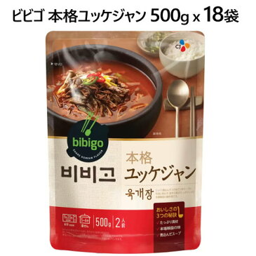 【納期5日前後】202206ビビゴ 本格ユッケジャン 500g (2人前) x 18袋bibigo Korean Spicy Soupレンジ 湯煎 夜食 Korea 韓国018799