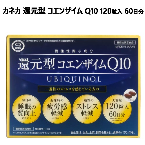 ★大特価セール★【直送便】202306カネカ 還元型 コエンザイム Q10 120粒入 60日分機能性表示食品　睡眠質向上起床時疲労感軽減 ストレス軽減ストレス 睡眠 疲労栄養機能食品 銅 亜鉛 ミネラルギフト 母の日 父の日048005のサムネイル