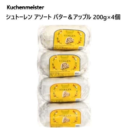 *【cos】202511クーヘンマイスター シュトーレン 2種アソートセット焼きリンゴx2袋 バターx2袋 デザート スイーツドイツの伝統製法 ドイツクリスマス...