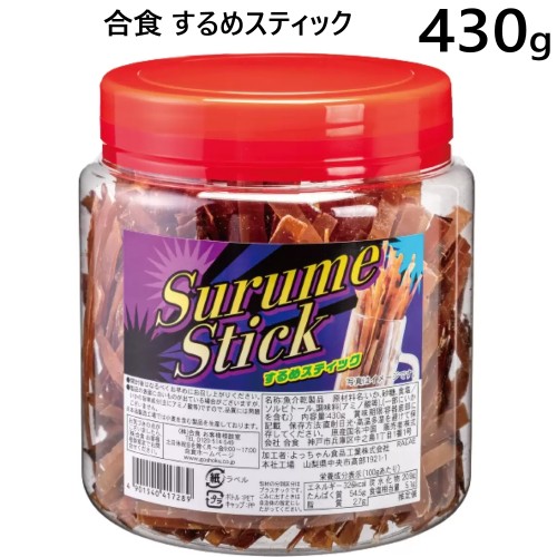 【直送便】202309合食 するめスティック 430gいか イカ 大容量 スティックタイプおつまみ おやつ45986