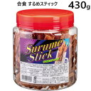 ★大特価セール★【直送便】202309合食 するめスティック 430gいか イカ 大容量 スティックタイプおつまみ おやつ45986