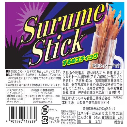 【3セット】【COS】202309合食 するめスティック 430gいか イカ 大容量 スティックタイプおつまみ おやつ45986