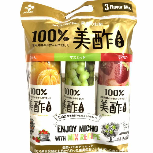 【訳あり】COSTCO コストコPetitzel 美酢 ミチョ果実発酵酢　みかん・マスカット・いちご酢 果実 900ml 3本のサムネイル