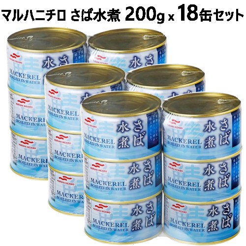 【3セット:18缶】【】202311マルハニチロ さば水煮 200g x 6缶セット天日塩 国内水揚げ原料 国内工場生産DHA EPA さば 国産55128