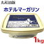 【九州へのお届け限定・離島を除く】COSTCO コストコ丸和油脂 ホテルマーガリン 1kgマーガリン トースト パン バター【smtb-ms】0507453