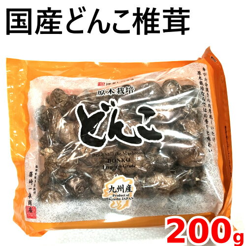 COSTCO　コストコ篠崎一雄商店　 国産どんこ椎茸 200gしいたけ 椎茸【smtb-ms】0510277 1