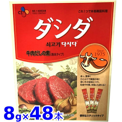 COSTCO　コストコCJ ダシダ 粉末タイプ 8g×12本×4袋 シージェ　牛肉ダシダ　調味料【smtb-ms】0576060