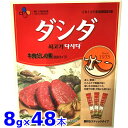 COSTCO　コストコCJ ダシダ 粉末タイプ 8g×12本×4袋 シージェ　牛肉ダシダ　調味料【smtb-ms】0576060