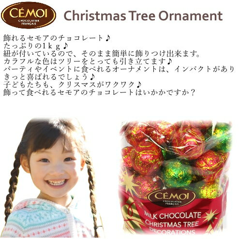 【訳あり】202090CEMOI ホリデー シーズン チョコレート 1kgクリスマスツリーに飾れるチョコレートセモア フランス チョコ クリスマス X'mas ギフト Milk Chocolate X'mas Bag オーナメント Christmas Tree Decorations　イベント 0576688