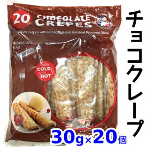 【2袋セット】Costco コストコST MICHEL　チョコレート クレープチョコクレープ　30g×20個【smtb-ms】0584169