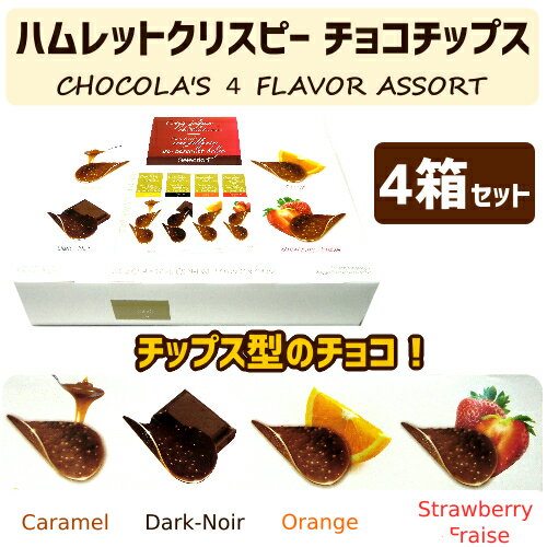 商品情報 商品説明 ポテトチップスを食べているかのような パリパリ感！！チップス型のチョコです。 表面には小さいプツプツの クリスプがいっぱい♪ 裏面はアーガイルチェック模様が 施されています！ そのまま食べても美味しいのはもちろん、 アイスやケーキなどのトッピングとしても オススメです♪ キャラメル、オレンジ、ダーク、 ストロベリーの4種類の味がセットに なっています。 外箱を開けると、長細い箱が4つ入っていて、 綺麗に小分けされていので、 お友達とシェアしても良いし、 プレゼント用やちょっとした手土産にも 最適です♪ 仕様 【内容量】500g(125g×4箱) 【原材料名】画像参照 【原産国】ベルギー 【保存方法】直射日光や高温多湿を避け、 涼しい場所に保存してください。 備考 ※本品製造工場では、 乳成分を含む製品を生産しています。 開封後はお早めにお召し上がりください。 画像はイメージです。実際の商品と 異なる場合がございます。ご了承ください。