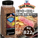 COSTCO コストコGrill Mates Montreal Seak Seasoning 822gモントリオールステーキ シーズニングソルト【smtb-ms】0619062