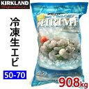 【九州へのお届け限定・離島を除く】COSTCO コストコ冷凍...