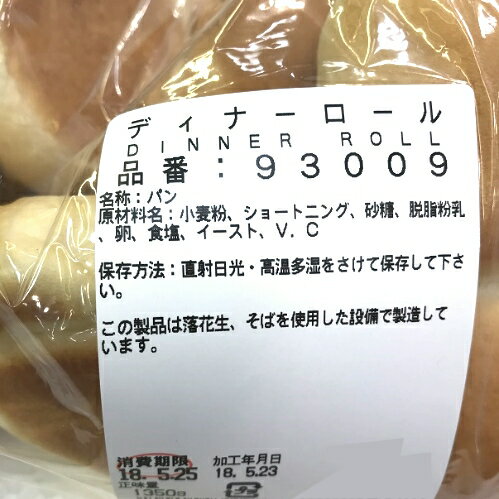 【九州へのお届け限定・離島を除く】【冷蔵商品のみ同梱可能】冷蔵発送COSTCO コストコカークランド ディナーロール 36個 コストコ ロールパンKIRKLAND Costco Dinner Roll 人気 パン お得 徳用品 大容量　冷蔵　食品【smtb-ms】093009