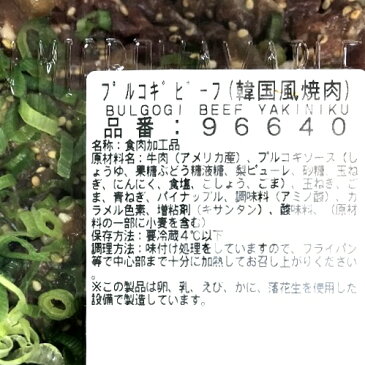 【九州へのお届け限定・離島を除く】【冷蔵商品のみ同梱可能】冷蔵発送COSTCO コストコ プルコギビーフ韓国風焼肉 牛肉1.8Kg前後冷蔵　食品【smtb-ms】096640