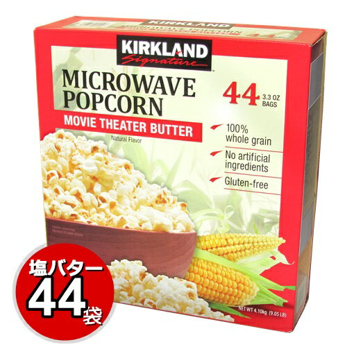 【九州・中国・四国・関西 地方限定】202311Kirkland ポップコーン 44袋 バター 塩味 Movie Theater Butter カークランド Microwave Popcorn 電子レンジ 加熱 マイクロウェーブポップコーン 1358897　0009555