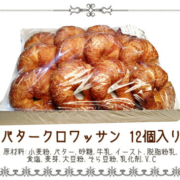 カークランド バタークロワッサン 12個 900gコストコ クロワッサン KIRKLAND Butter Croissant【smtb-ms】0093106