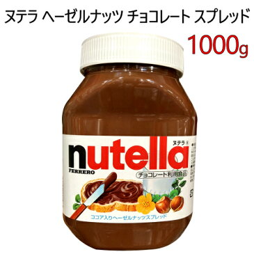 COSTCO　コストコヌテラ 1000g チョコレート スプレッドnutella ココア入り ヘーゼルナッツ食品 チョコレートスプレッドBチョコクリーム【smtb-ms】010381