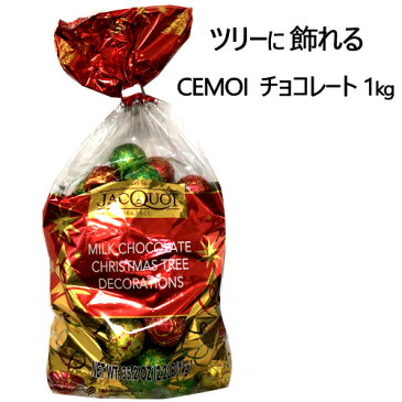 【訳あり】202090CEMOI ホリデー シーズン チョコレート 1kgクリスマスツリーに飾れるチョコレートセモア フランス チョコ クリスマス X'mas ギフト Milk Chocolate X'mas Bag オーナメント Christmas Tree Decorations　イベント 0576688