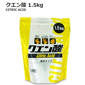 【期間限定価格】クエン酸 1.5kg 粉末タイプ CITRIC ACID 疲労回復 料理 ボディケア 掃除【smtb-ms】010850