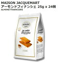 202307MAISON JACQUEMART アーモンドフィナンシェ25g×24個 フィナンシェ 焼き菓子 おやつ お菓子保存料 着色料不使用 個包装0593...