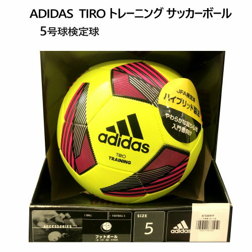 【九州・中国・四国・関西 地方限定】202311ADIDAS TIRO トレーニング サッカーボール5号球検定球 入門者向け　JFA検定球フットボール 一般 大学 高校 中学校クリスマス 誕生日 プレゼント040092