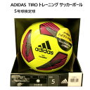 商品情報 商品説明 ADIDAS TIRO クラブプロ 5号球 仕様 色：イエロー 備考 画像はイメージです。実際の商品と 異なる場合がございます。ご了承ください。