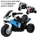 202110子ども用電動乗用 BMW S1000RRKids Electric Ride On BMW S1000RRBMW正規ライセンス商品本格電動乗用3輪バイク ペダル ハンドル操作充電式 乗り物 誕生日 プレゼント クリスマス色 ブルー ブラック レッド 3歳以上038383