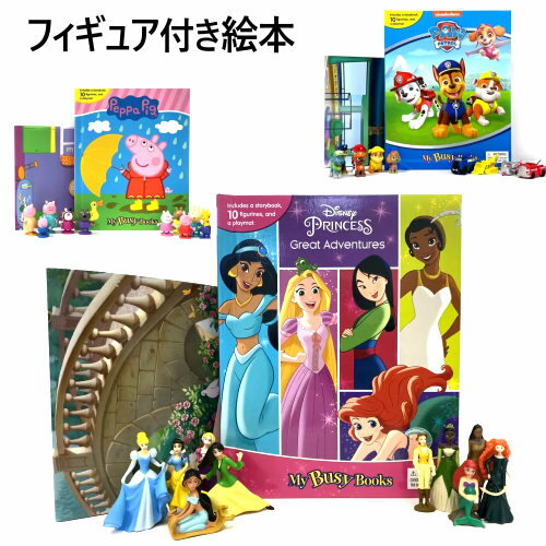 【直送便】202204フィギュア付き　絵本セット マイビジーブックMY BUSY BOOKS 英語 3歳以上パオパトロール ディズニープリンセスペッパ ピッグ 読書　人形付おもちゃ 学習 知恵玩具 絵本 子ども用プレゼント クリスマス 誕生日039475