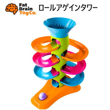 ファットブレイントイズ　ロールアゲインタワーFat Brain Toys Roll Again Tower知恵玩具 1歳以上おもちゃ プレゼント 誕生日 クリスマスFA178-1　ボール【smtb-ms】0022560