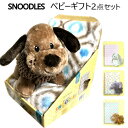 【在庫限り】Little Miracles ベビーギフト 2点セットsweet SNOODLES 2 piece gift setぬいぐるみ ブランケットギフト...