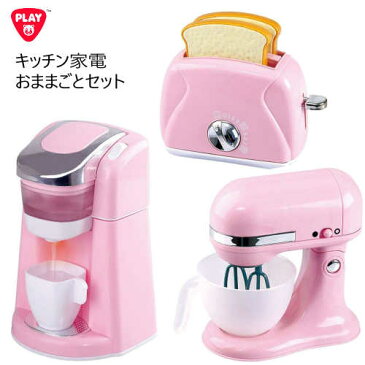 2020Gourmet Kitchen Appliances グルメキッチン 家電 ピンク 女の子プレゼント 誕生日 クリスマスごっこ遊び おままごと 3才以上コーヒーメーカー トースター ケトル家事【smtb-ms】0629362