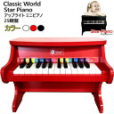 【在庫限り】202208Classic world Star Piano 40532クラシックワールド アップライト スターピアノ木製 ピアノ ミュージック 25鍵盤 3歳以上ナチュラルウッド おもちゃ 41×25×30cmキッズ 玩具 クリスマス 誕生日 プレゼント016359