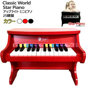 20209010Classic world Star Piano　40532クラシックワールド　アップライト スターピアノ木製 ピアノ ミュージック 25鍵盤 3歳以上ナチュラルウッド おもちゃ 41×25×30cmキッズ ミニピアノ 玩具　子供用【smtb-ms】016359