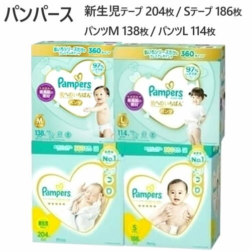 20216パンパース さらさらケア Pampersはじめての肌へのいちばんパンツ おむつ オムツ 赤ちゃん ベビー新生児 テープ204枚 Sテープ 186枚Mパンツ138枚 Lパンツ 114枚出産祝い　ギフト【smtb-ms】023079-23080-27071