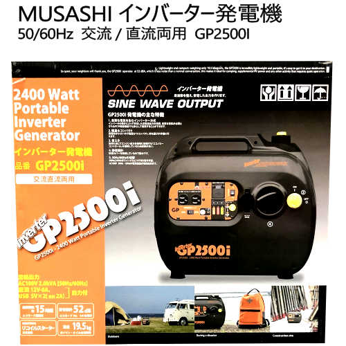 202012MUSASHI インバーター発電機Inverter Generator50/60Hz 交流 / 直流両用 GP2500I軽量 コンパクト 省エネ 静音設計エコモードムサシ【smtb-ms】029052