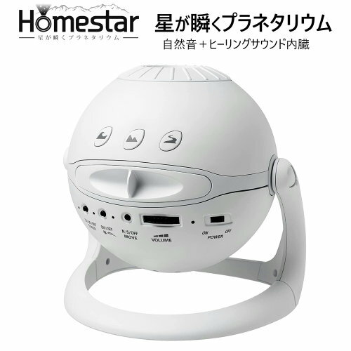 プラネタリウム 【在庫限り】202111Homestar 家庭用プラネタリウム カラー2色自然音 ヒーリングサウンド内臓 流星機能日周運動機能 ホームスターセガトイズ 15歳以上 タイマーコンパクト 専用恒星原板 2枚クリスマス おもちゃ プレゼント036730