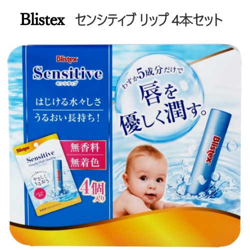 商品情報 商品説明 Blistex（ブリステックス）は、1947年の創業以来「品質と革新を追求するリップケアリーダーになる」という理念を貫き、リップケアのエキスパートとして、世界で愛されるリップケアブランドとなっています。 “わずか5種類の成分から作った”唇に優しい高保湿リップクリーム 唇に潤いを与え、長時間保湿をキープするために必要と考えた5つの成分だけをBlistexが厳選して処方しました。 シンプルな処方かつ無香料・無着色で唇に優しく、荒れやすい方にもオススメ！＜アレルギーテスト済み＊1＞ スルスルと潤いが浸透＊2するような塗り心地で、みずみずしい潤いが長続きします。 商品の特徴 ・1セット4本入り ・シアバターとココアバター配合で保湿力を長時間キープ ・ソフトなテクスチャーで伸びよいつけ心地 ・はじける瑞々しさ、うるおい長持ち ・無香料・無着色 仕様 備考 ご使用の前に一度下洗いをしてください。