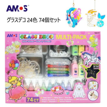 202106AMOS グラスデコ 24色 74個セットGlass Deco 24colors 74ctグラスデコ　クリアシート付き　24色のりガラスデコ ステッカーアート　ステンドグラスクリスマス 誕生日 プレゼント【smtb-ms】011707