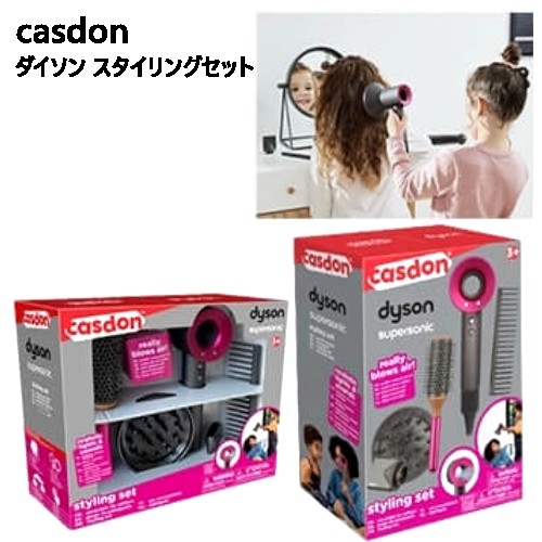 【九州・中国・四国・関西 地方限定】 202310casdon　ダイソン スタイリングセットおもちゃ プレゼント クリスマス 誕生日054762