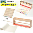 ★セール★202307【ロール紙ホルダー ロール紙 色鉛筆】MALA モーラ ロール紙ホルダー 収納付きお絵かき用ロール紙 30 m色鉛筆10本 筆 鉛筆削り付...