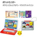 【数量限定】202303ポケモン ピカッとアカデミー マウスでゲットパソコン ポケットモンスター ポケモン パソコン知育 4歳以上 玩具安全基準合格 STマーク認証プレゼント 誕生日 クリスマス ギフトPokemon TAKARA TOMY052116