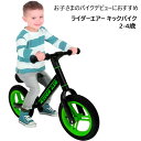 202210ライダーエアー キックバイクバランスバイク バイクデビュー調節可能シート 屋内 屋外キッズ 乗用玩具 子供用 自転車ランニングバイク 対象年齢 2~4歳 練習 バランス感覚【smtb-ms】044069