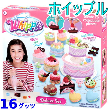 whipple deluxe set　大容量 16グッツホイップる デラックス セットホイップル　スイーツ創作 女の子 ケーキ キーホルダー　8才以上【smtb-ms】0012293