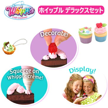 whipple deluxe set　大容量 16グッツホイップる デラックス セットホイップル　スイーツ創作 女の子 ケーキ キーホルダー　8才以上【smtb-ms】0012293