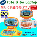 【直送便】Vtech tote & Go Laptopブイテック トート アンド ゴー ラップトップ パソコン知育玩具 学習 英語 キッズ 3歳〜5つの学習カテゴリーアルファベット＆単語 数字＆形 動物＆食べ物 論理＆ゲーム ミュージックタイム0585375