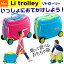 ides アイデス Li trolley リトローリーキッズトランク 乗用玩具 おもちゃ箱 バックキャリーバック トラベル 旅行 かばん誕生日 クリスマス プレゼント【smtb-ms】0976983