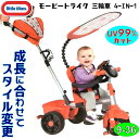 【在庫処分】【訳あり】little tikes リトルタイクス モービートライク三輪車　4way　4-IN-1 9か月〜3歳UVカット　キャノピー付き　日よけキッズ　子ども　プレゼント　ギフト【smtb-ms】0962651